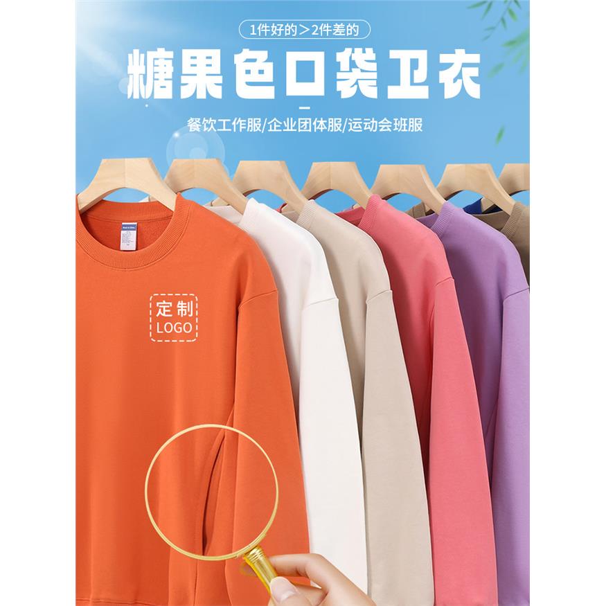 口袋卫衣定制印绣logo工作服秋冬季纯棉圆领多巴胺糖果色团体班服