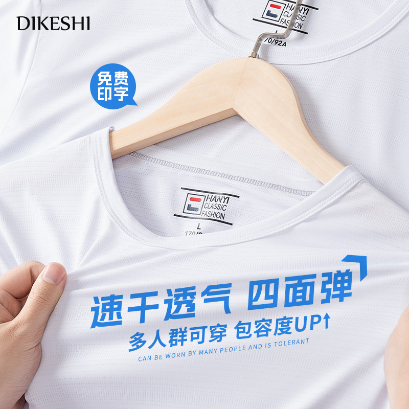 冰丝速干T恤定制印logo工作服男夏季户外马拉松团体运动工装短袖