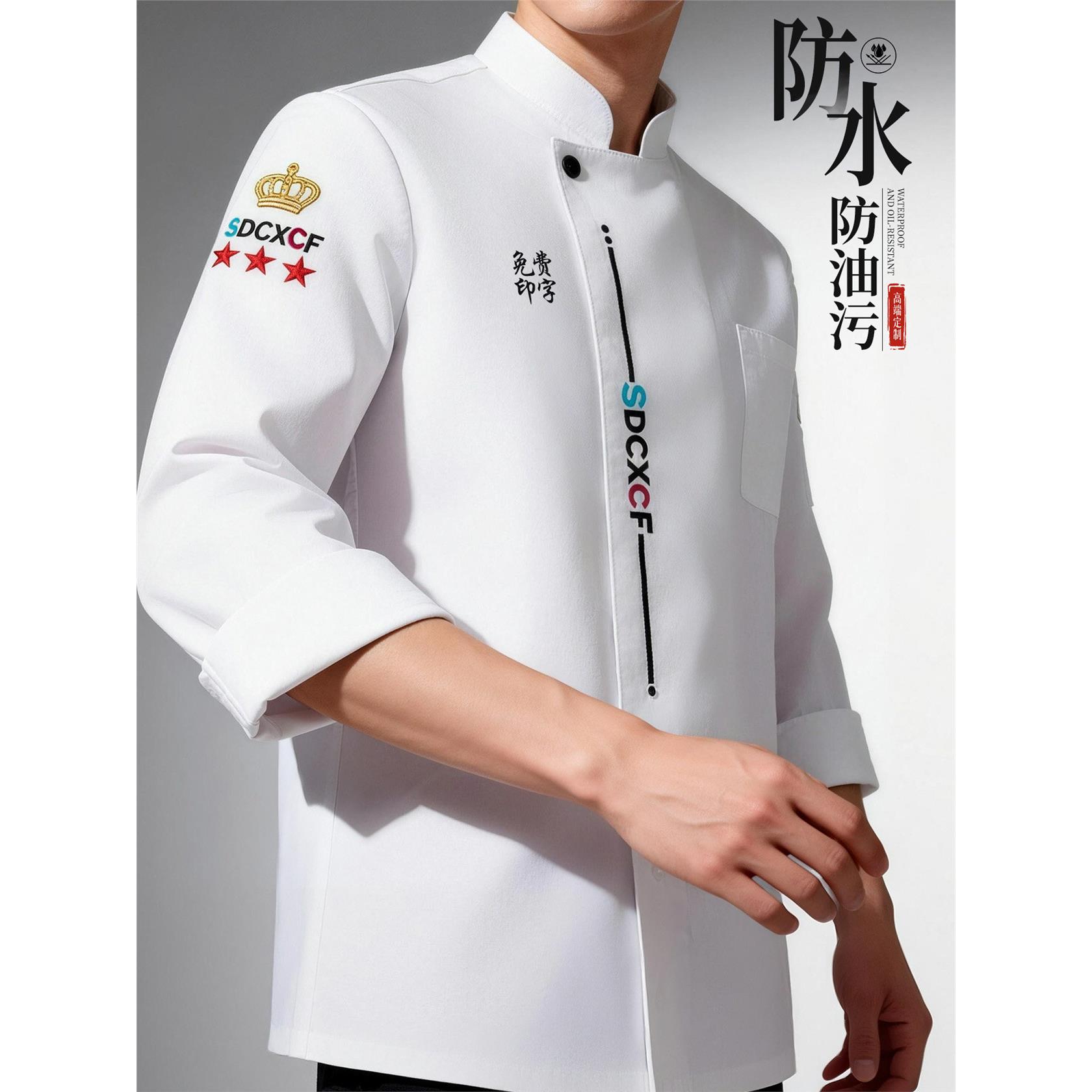 厨师工作服长袖男春秋季防水防油酒店后厨房工服饭店餐饮短袖定制