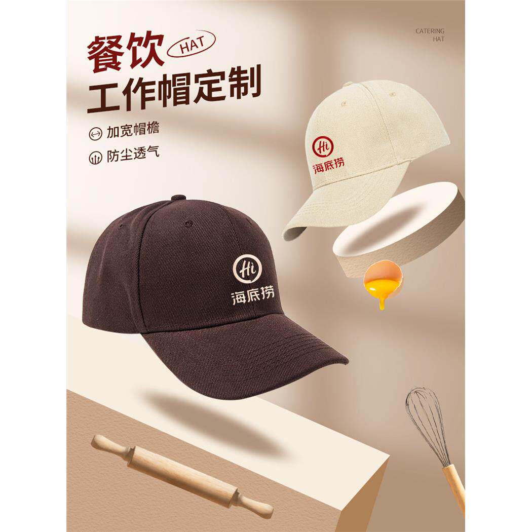 餐饮帽子定制logo印字刺绣鸭舌棒球帽火锅店饭店超市服务员工作帽