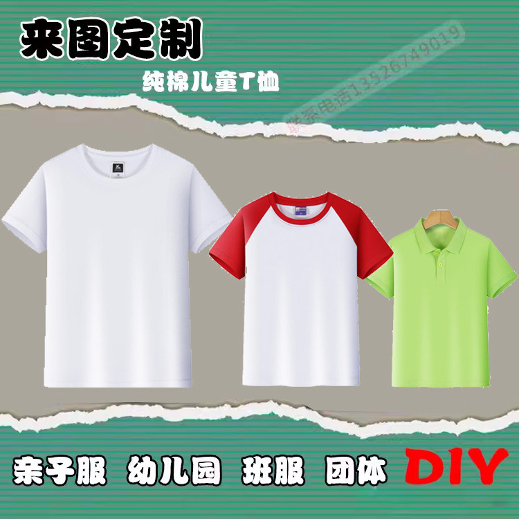 幼儿园毕业班服定制logo儿童小学生活动T恤印字户外游玩衣服diy夏