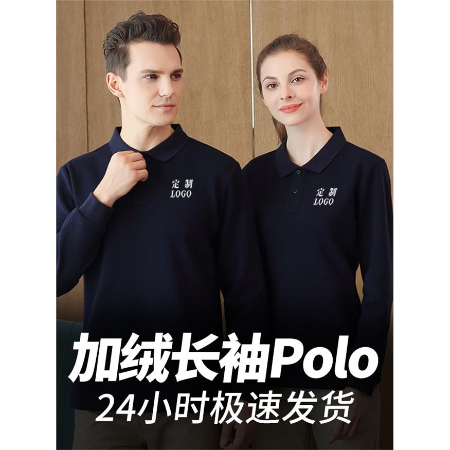 银狐绒POLO衫定制印logo长袖工作服加绒工装纯棉翻领t恤工衣刺绣