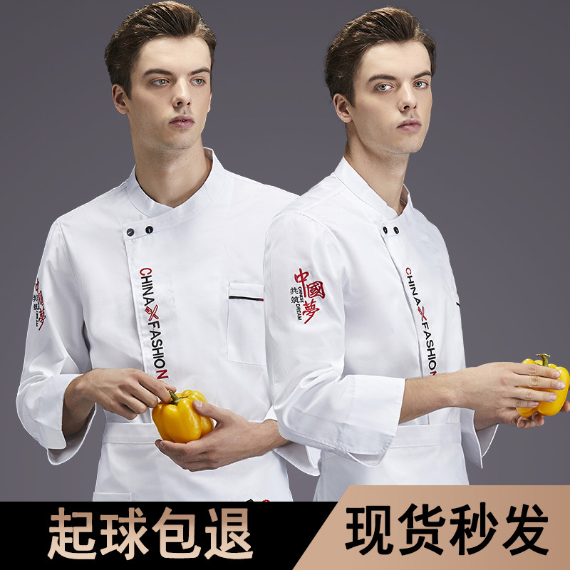 酒店厨师服男长袖饭店食堂大排档工装定制logo餐饮火锅店烧烤