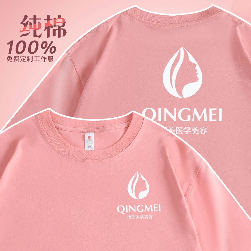 纯棉T恤定制夏季薄款美容师工作服美甲美睫店圆领短袖工装印logo