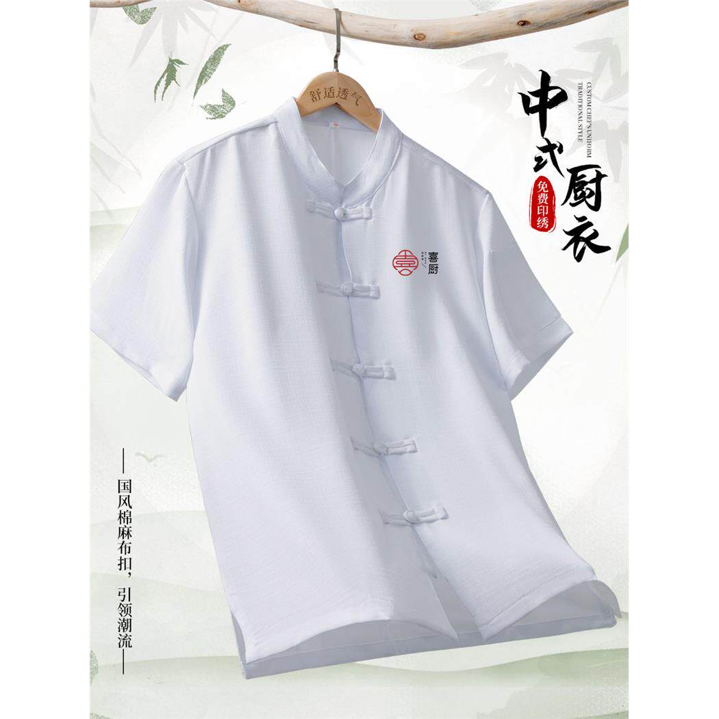 新中式棉麻厨师工作服定制短袖唐装酒店茶楼厨房服务员亚麻工装夏