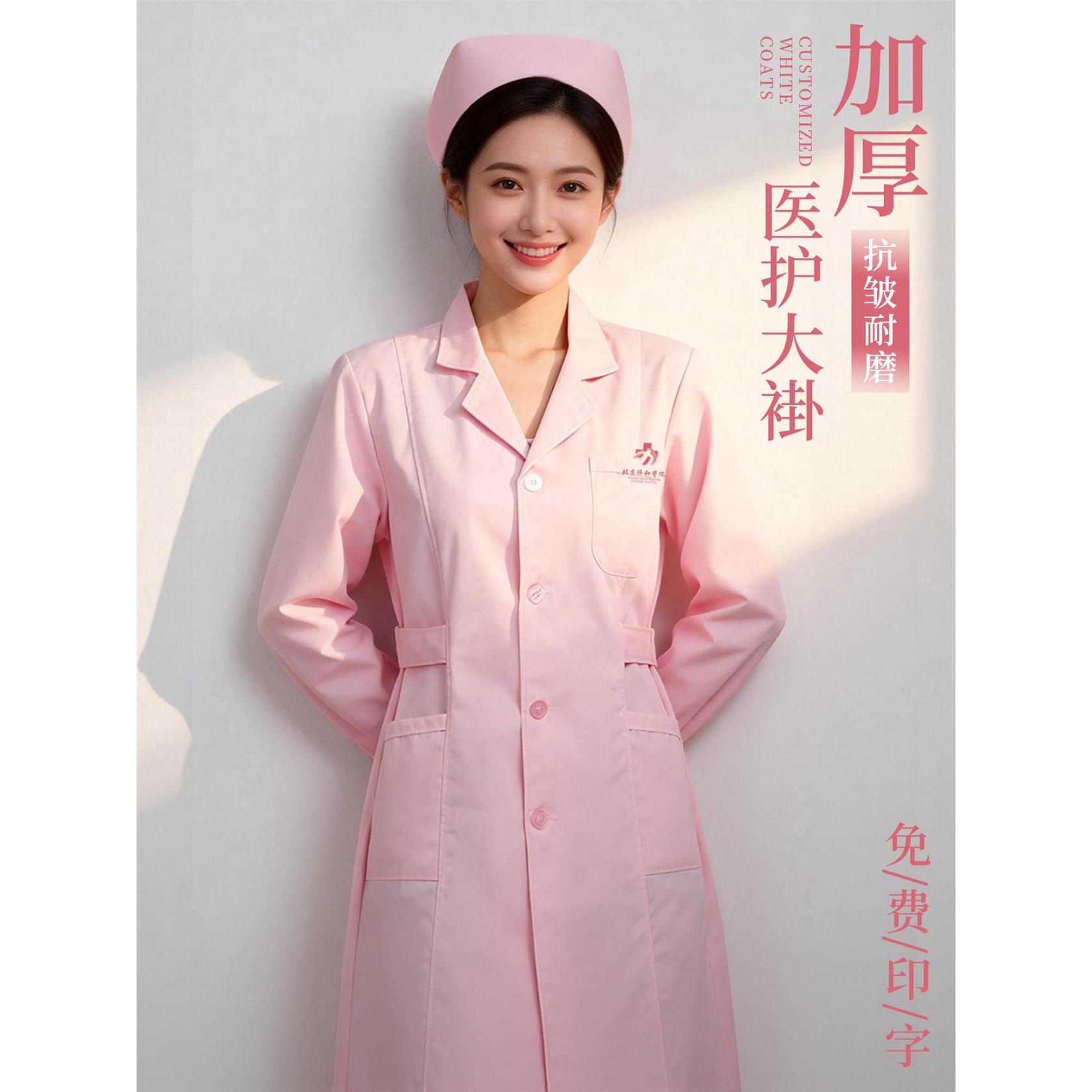 粉色护士服女医生大褂定制工作服印logo口腔医学生药店长袖防护服