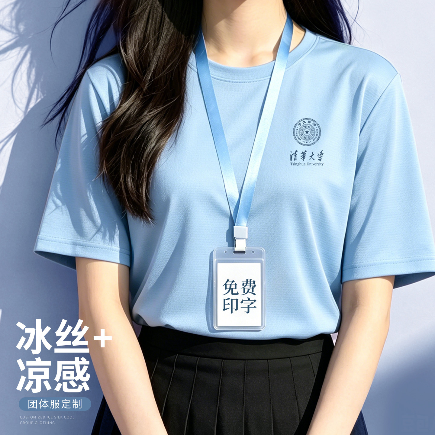 冰丝圆领短袖T恤定制工作服印logo企业团队文化衫毕业班服广告衫