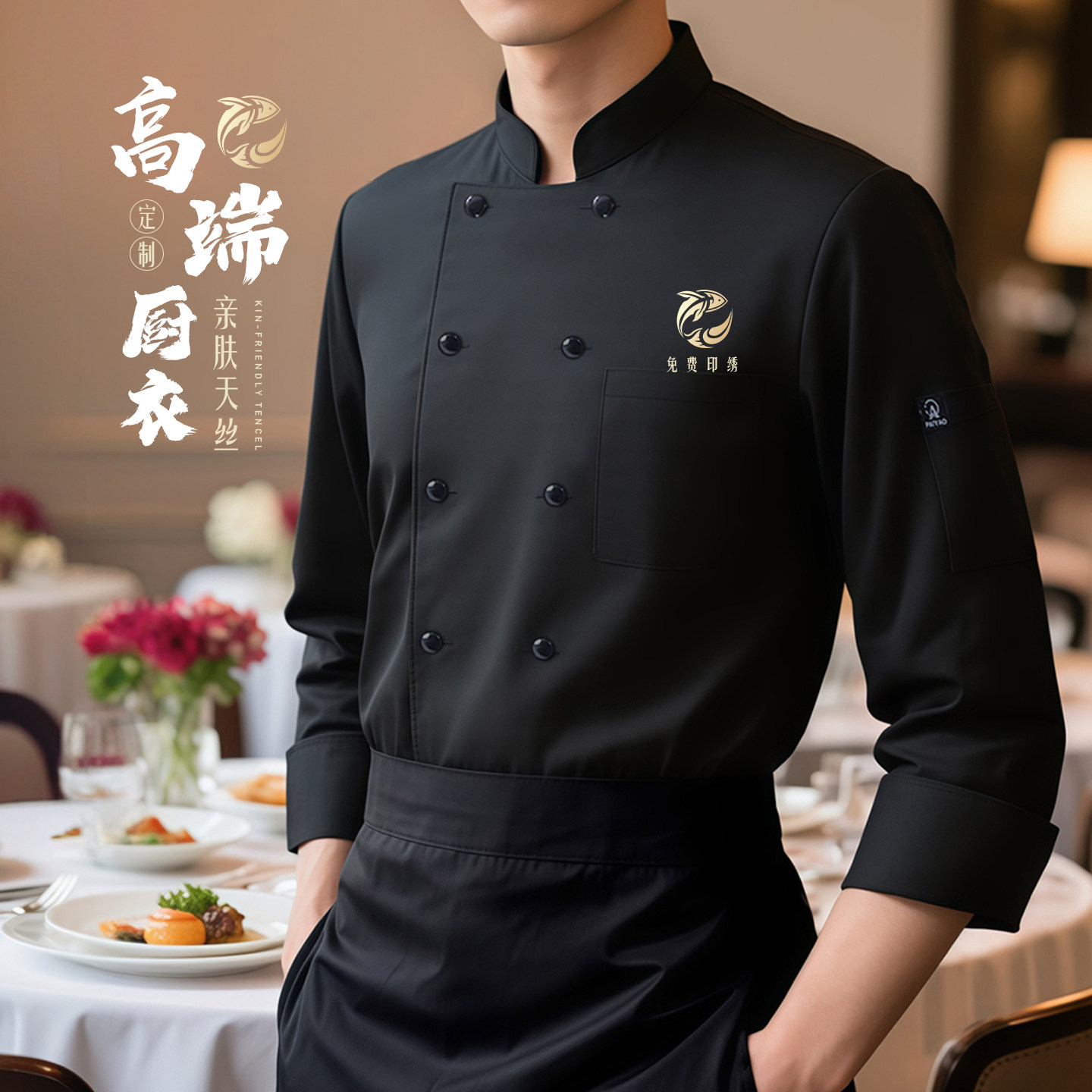 高端厨师工作服长袖厨房衣服2025秋冬季餐厅五星级酒店后厨服装男