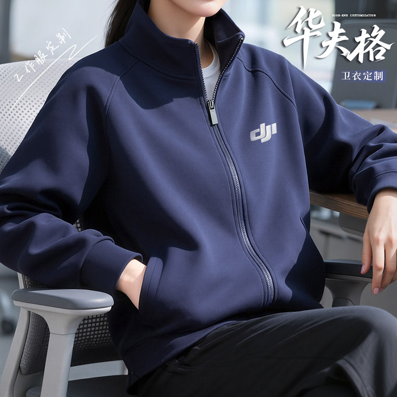 立领卫衣工作服定制印logo秋冬新款高端华夫格拉链工装加厚外套女