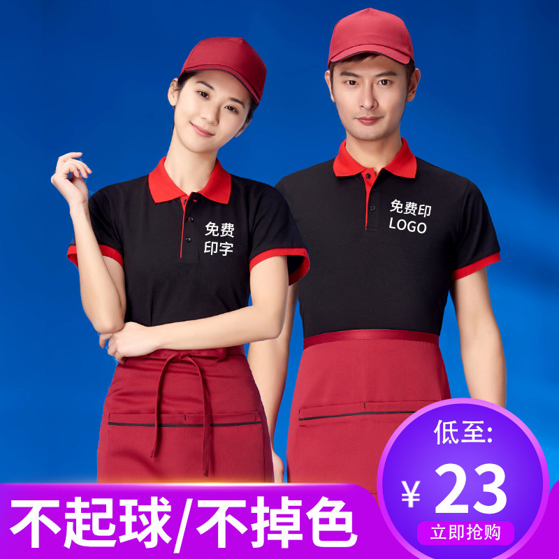 餐饮茶楼服务员工作服短袖长袖超市火锅快餐店工装T恤夏季男定制