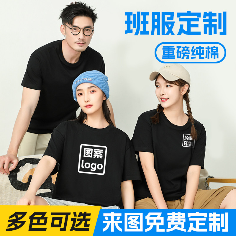 班服定制t恤广告文化衫diy聚会纯棉圆领短袖工作服订制印logo图案