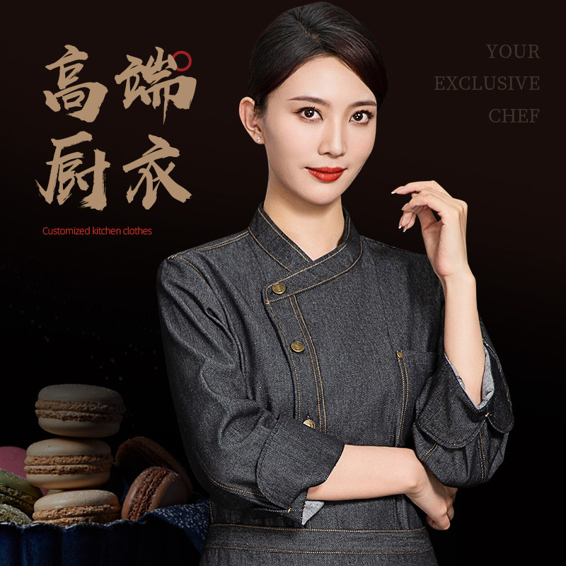 高端厨师工作服长袖男秋冬装餐饮酒店西餐厅后厨厨房工衣定制牛仔