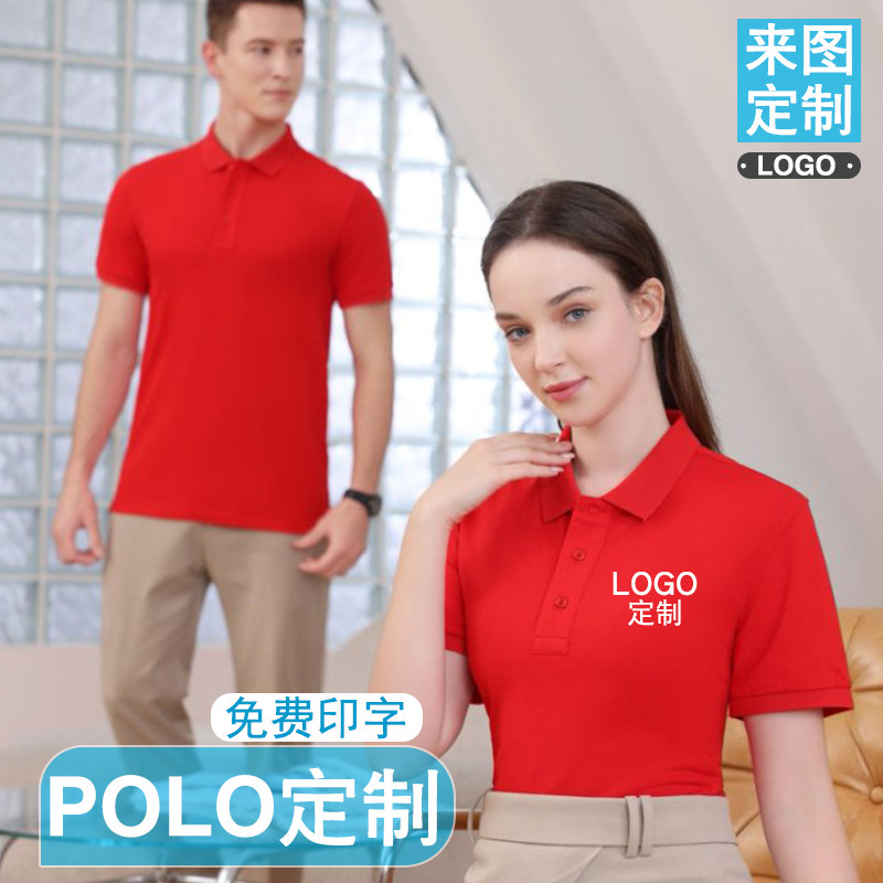 定制T恤高端POLO衫订做短袖夏季纯棉翻领工作服厂服工装印绣logo
