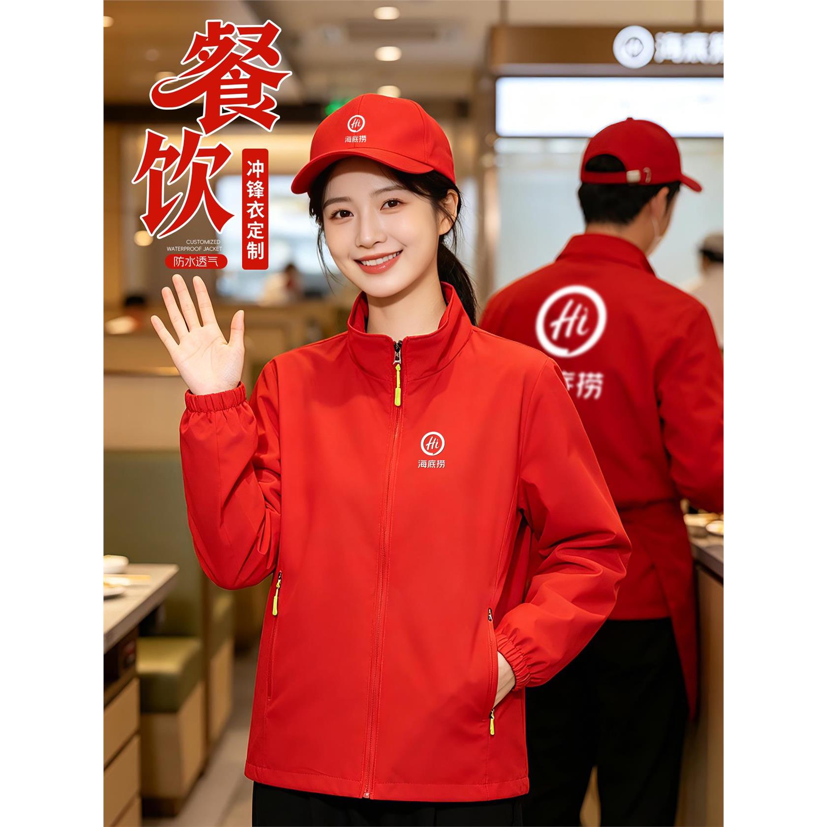 火锅店餐饮工作服防水冲锋衣定制logo奶茶饭店服务员工装夹克外套