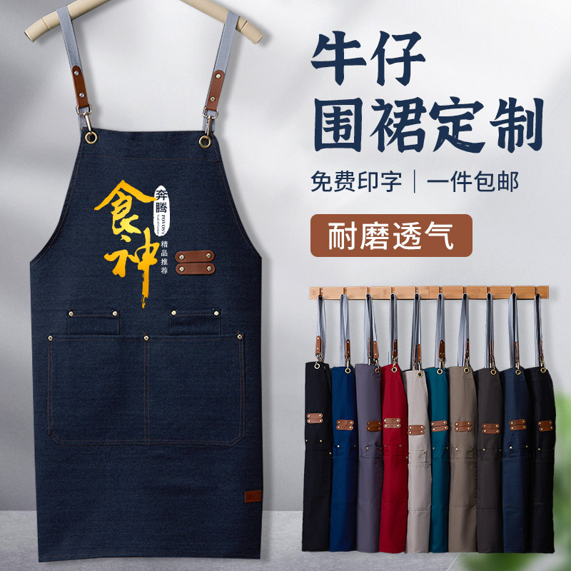 牛仔围裙定制logo印字餐饮专用奶茶店咖啡厅花艺师工作服女男耐磨