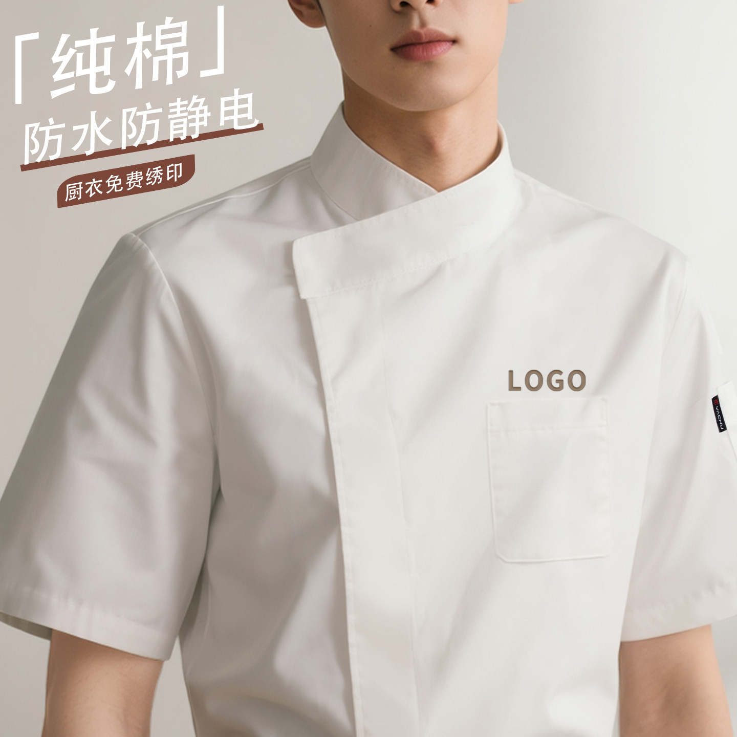 纯棉厨师工作服短袖餐饮厨房专用防水衣服夏季酒店餐厅后厨服装男