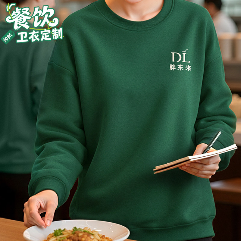 圆领卫衣餐饮工作服长袖火锅餐厅饭店加绒绿色工服服务员工装定制