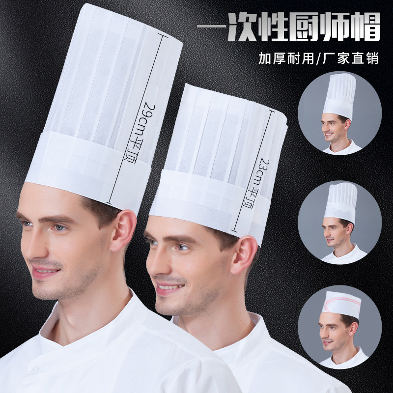 一次性加厚厨师无纺帽男款餐饮蛋糕店厨房主厨工作帽高帽防掉头发