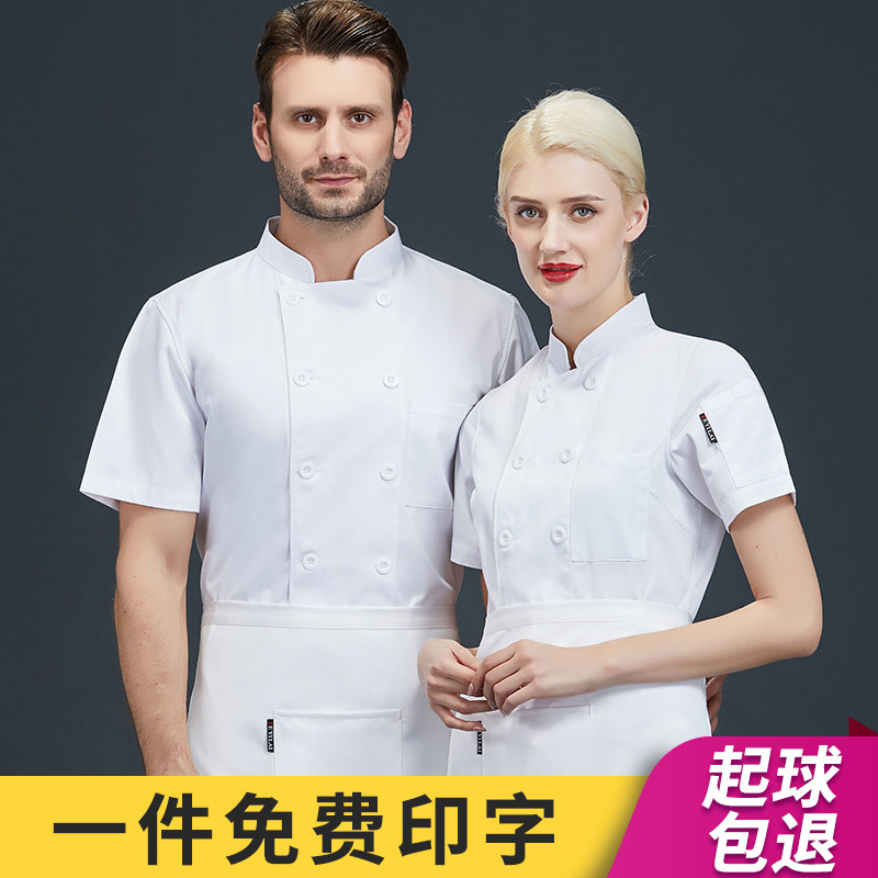 餐饮酒店饭店火锅店面包房厨师长工作服男夏季短袖薄款定制印logo