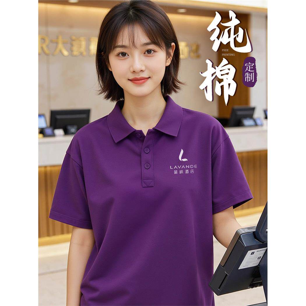 酒店工作服定制polo衫短袖夏季餐饮服务员团体紫色文化衫工装t恤