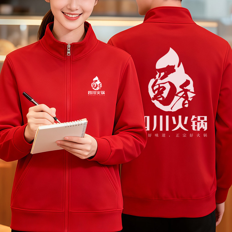 立领卫衣工作服长袖餐饮加绒烧烤火锅饭店食堂餐厅工作服定制外套