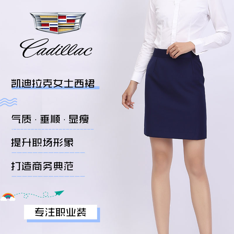 凯迪拉克4S店新款职业西装裙女包臀裙正装宝蓝色修身显瘦半身裙子