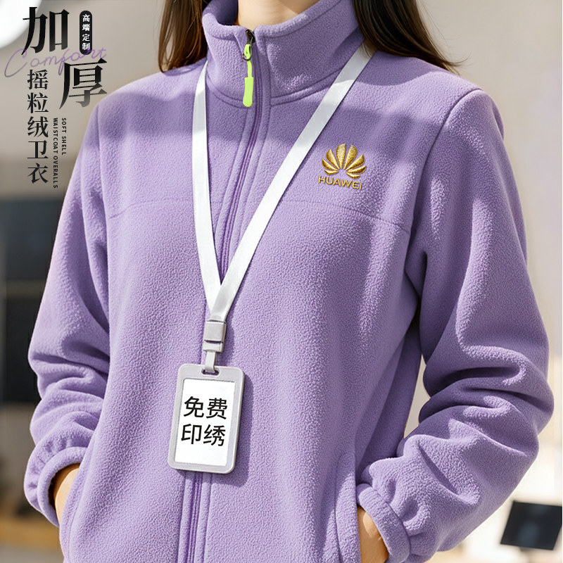 加厚摇粒绒卫衣工作服定制印logo冬季团队立领抓绒外套餐饮工服男