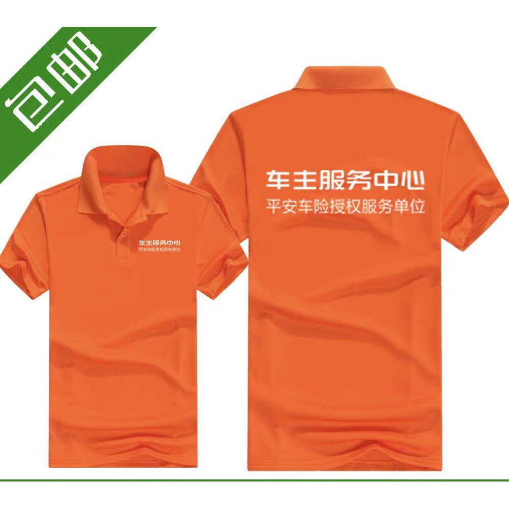 新款定制中国平安车主服务中心工服短袖T恤保险公司Polo衫服装字