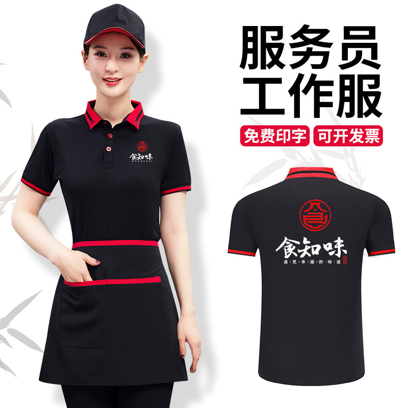 夏季餐饮制服短袖女超市奶茶火锅店咖啡厅私房菜服务员服装定制