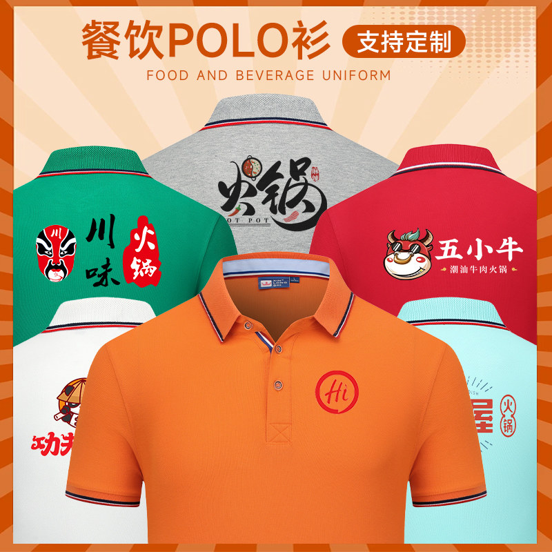 夏季纯棉餐饮服务员工作服女定制短袖T恤餐厅火锅饭店员工服装