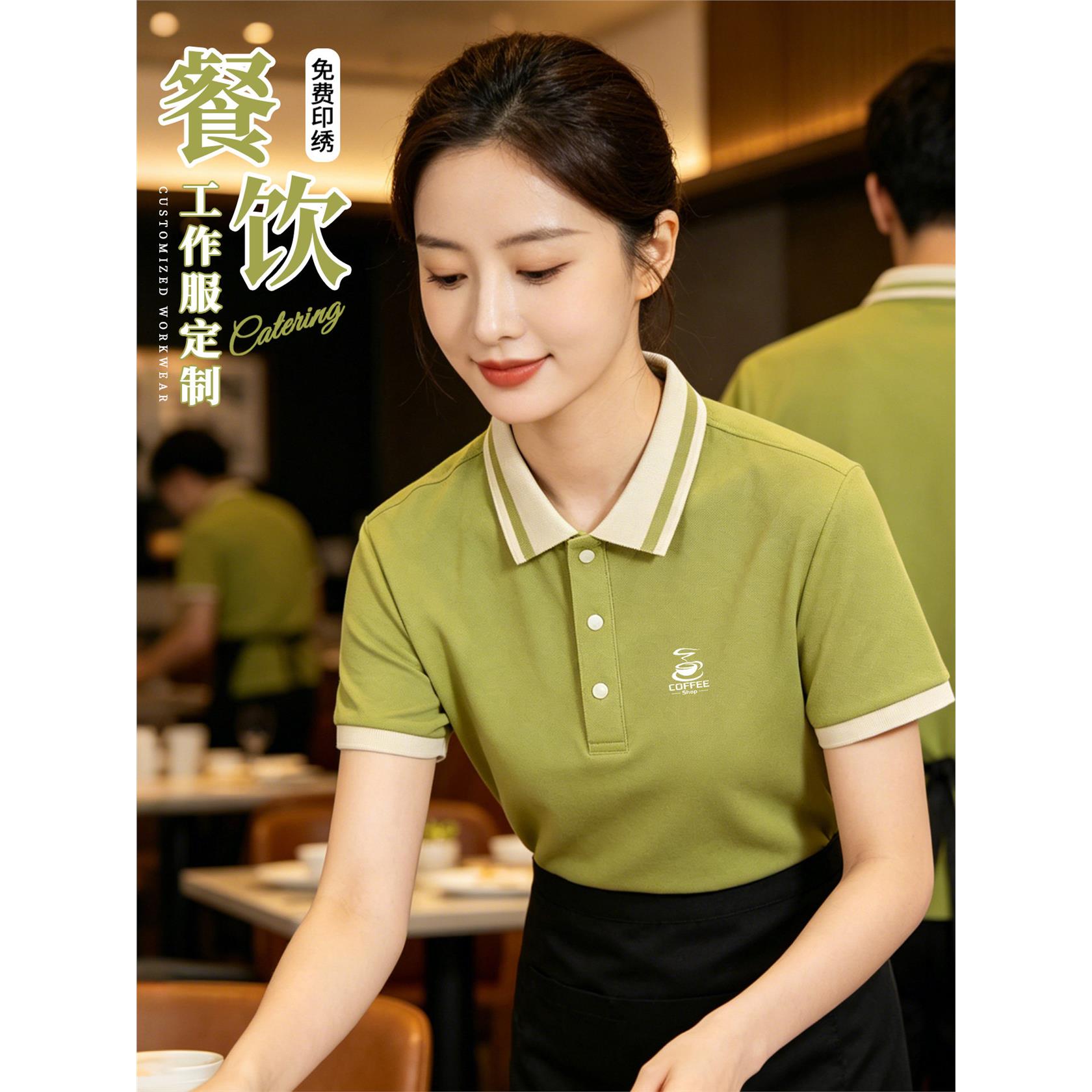 餐饮工作服t恤定制logo夏季中餐厅奶茶火锅店服务员短袖绿色工装