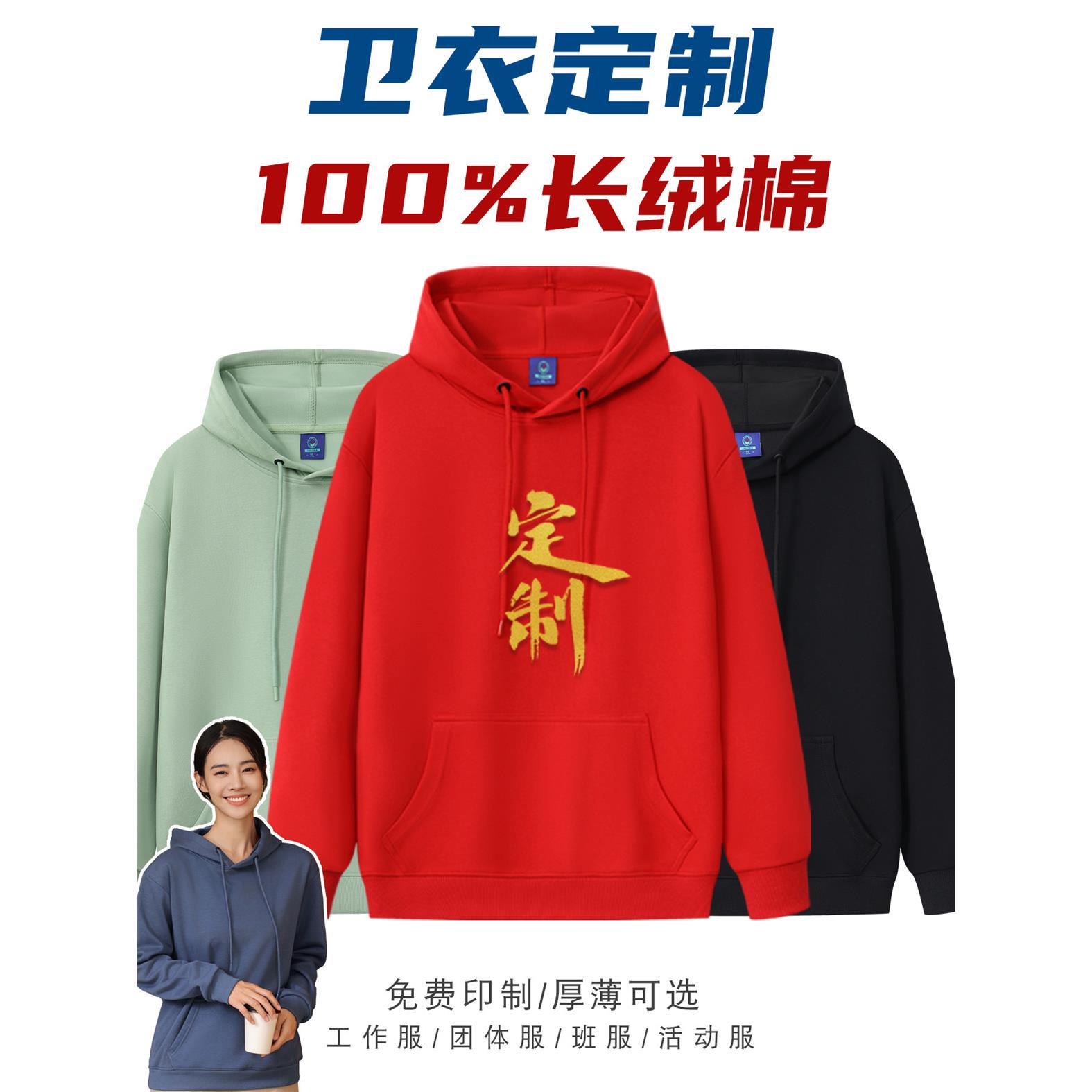 连帽卫衣定制工作服印logo公司团体聚会年会庆典加绒工装红色外套