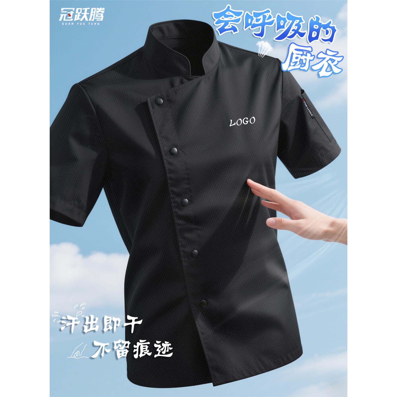 厨师工作服短袖薄款透气酒店饭店夏季厨师服定制食堂后厨厨房工衣