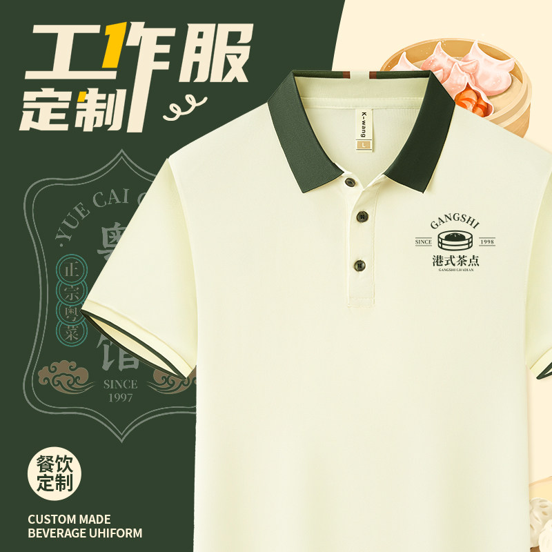 餐饮POLO衫工作服装T恤定制夏季薄款短袖餐厅烧烤饭店服务员工衣