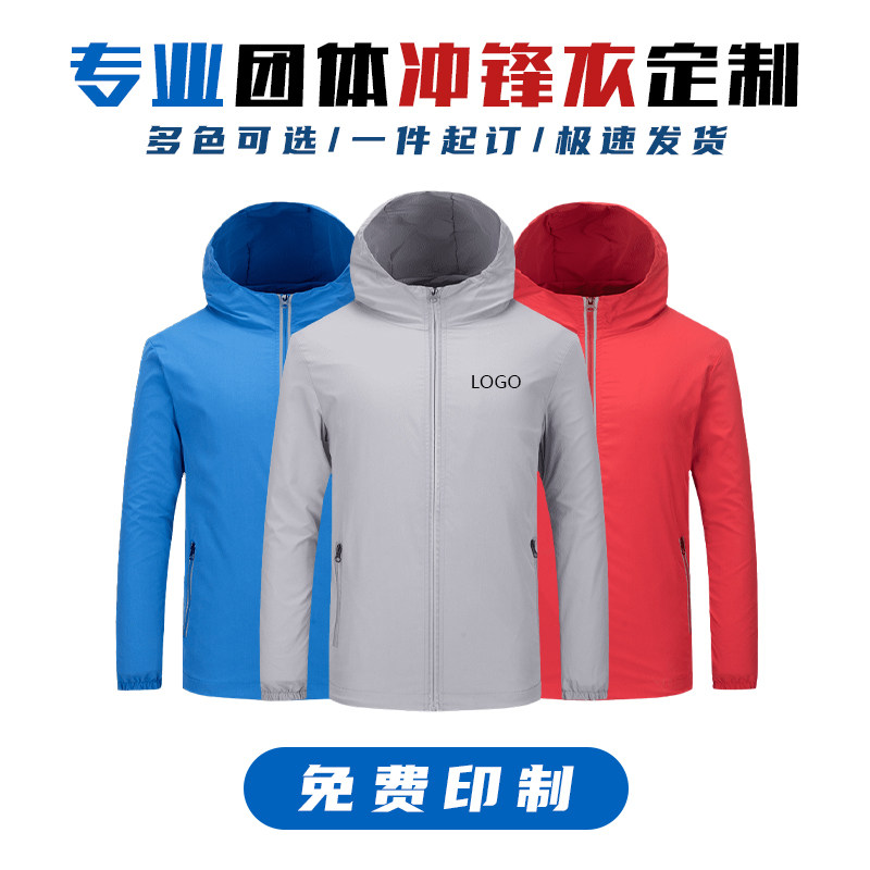 定做广告衫定制长袖风衣外套工作服工衣印LOGO印图DIY宣传活动衣