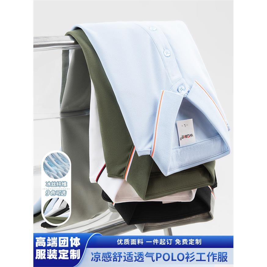 冰丝polo衫定制工作服装印logo团队文化衫夏季短袖t恤订制工衣男