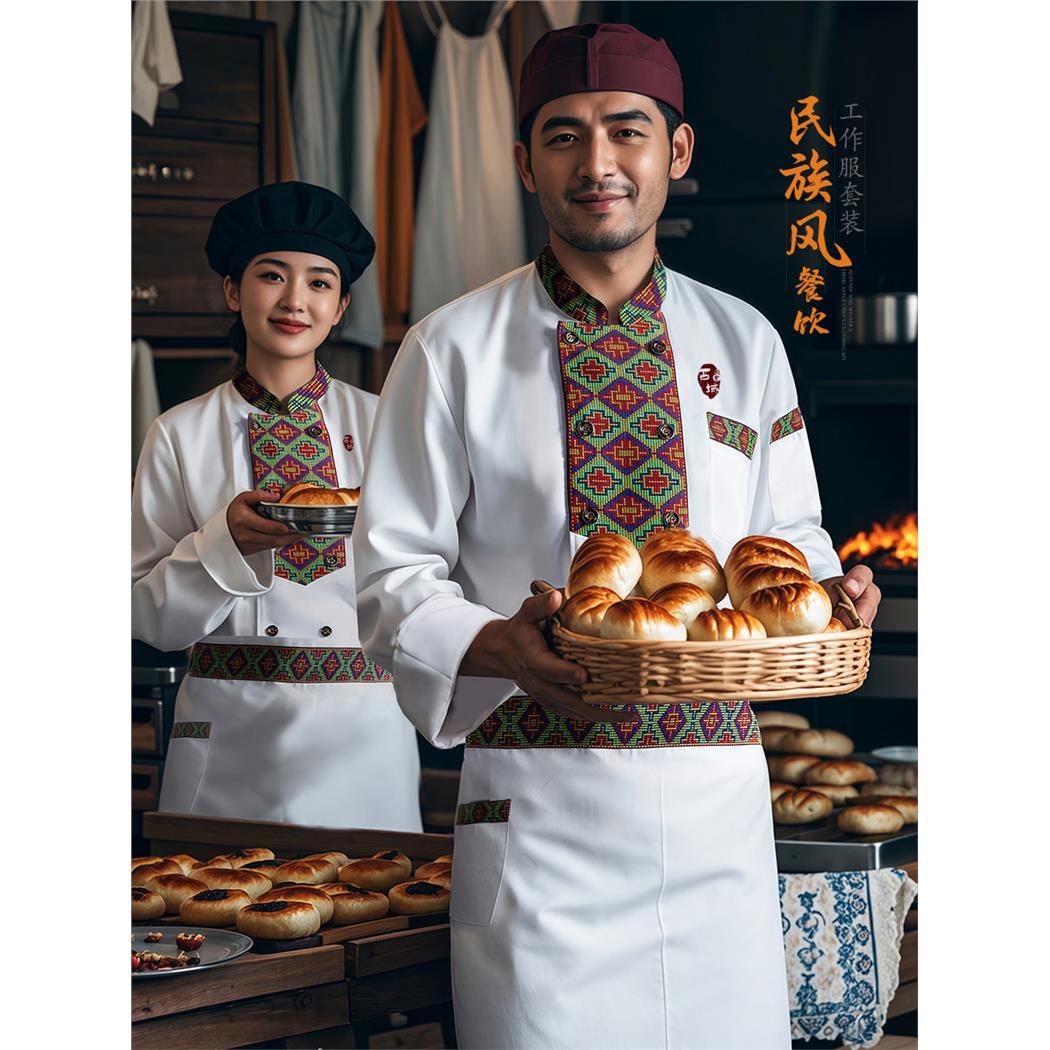民族风餐饮厨师工作服定制长袖新疆炒米粉烤包子烧烤饭店厨房工装
