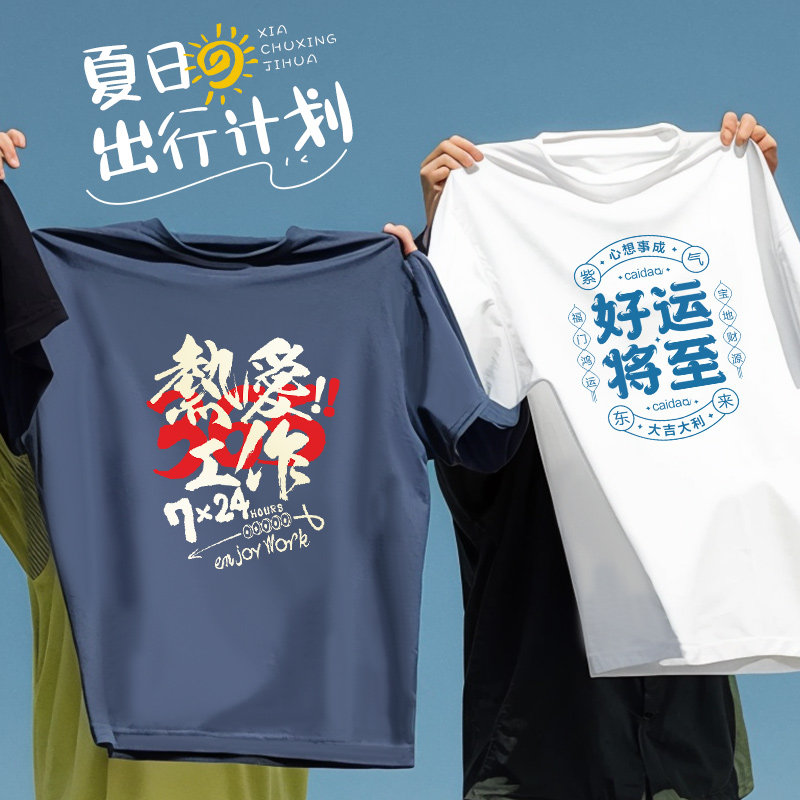 纯棉t恤定制夏季薄款透气工作服短袖圆领班服文化衫订制印字logo