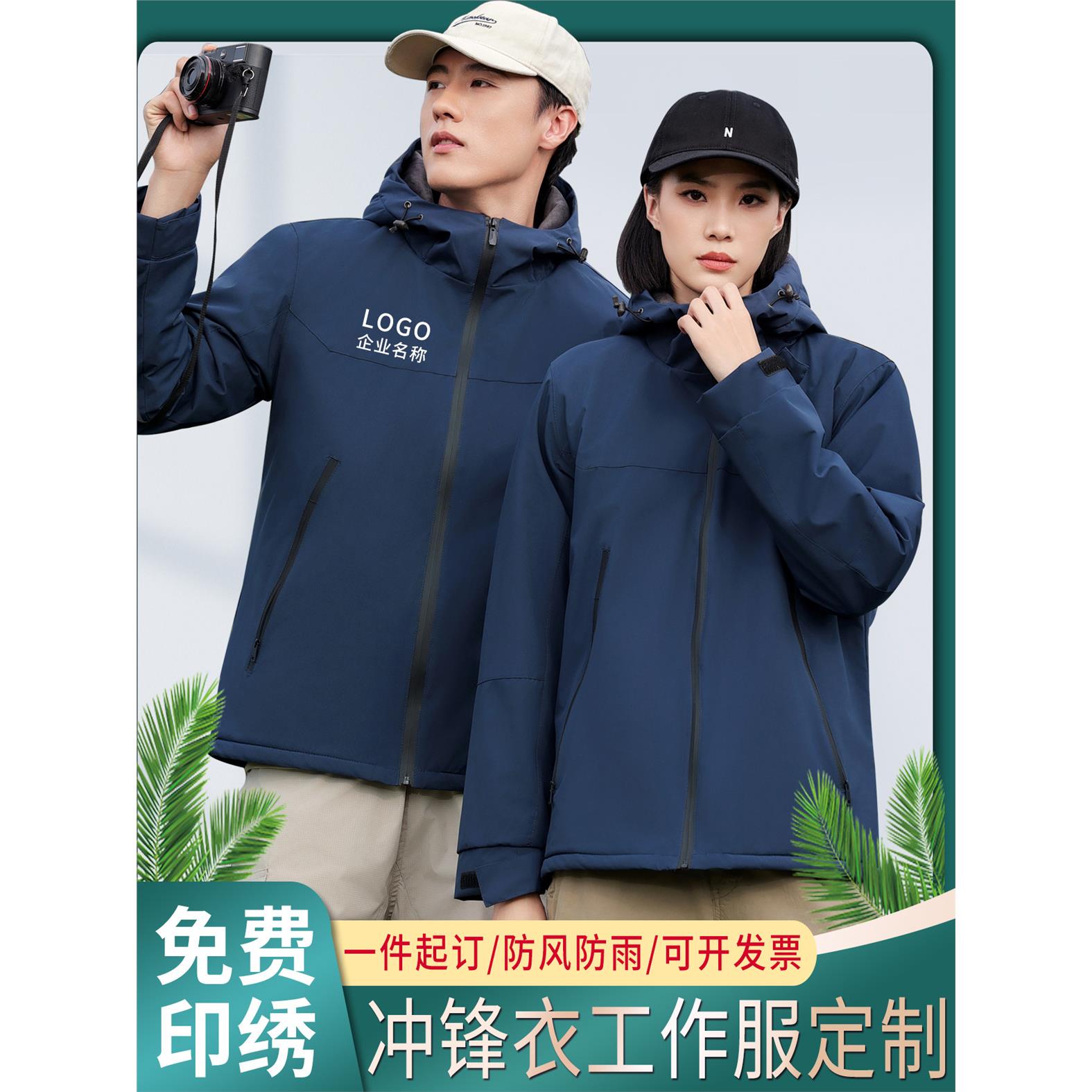 秋冬季冲锋衣定制工作服印字logo防水防风加绒风衣团体外套工装男
