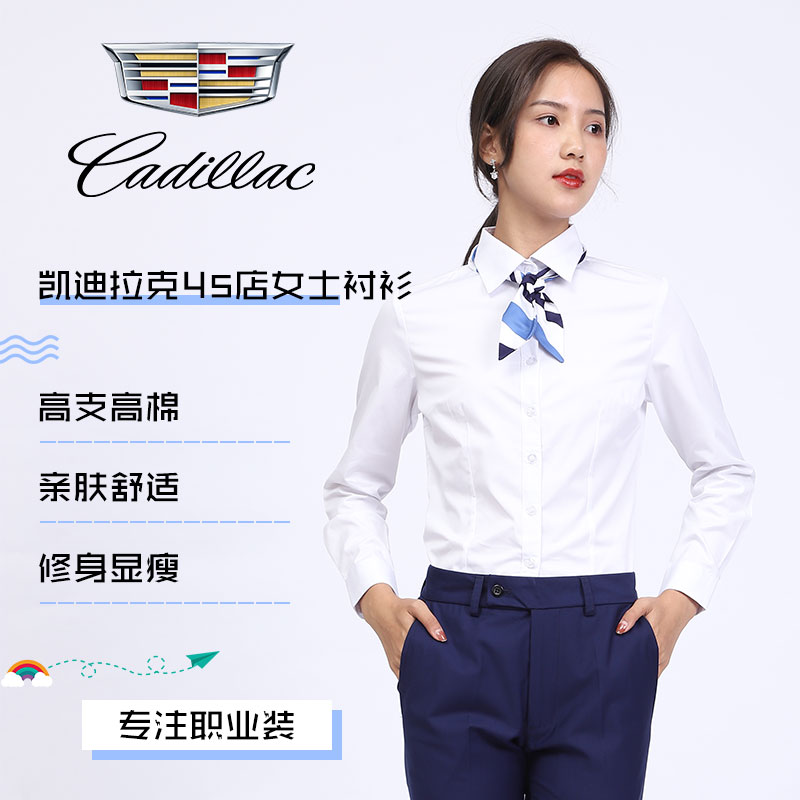 凯迪拉克4S店新款工作服衬衫精品V领女士免烫白色正装好衬衣 促销