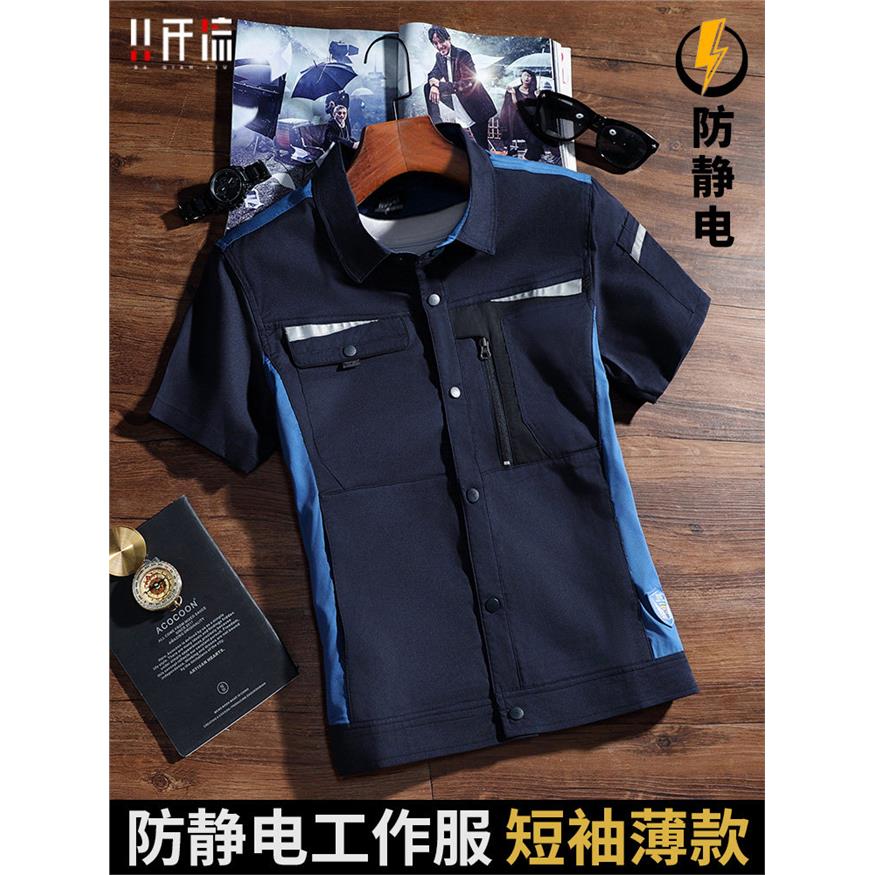 工衣防静电高级电工电力局工作服男装定制薄款2026夏季套装劳保服