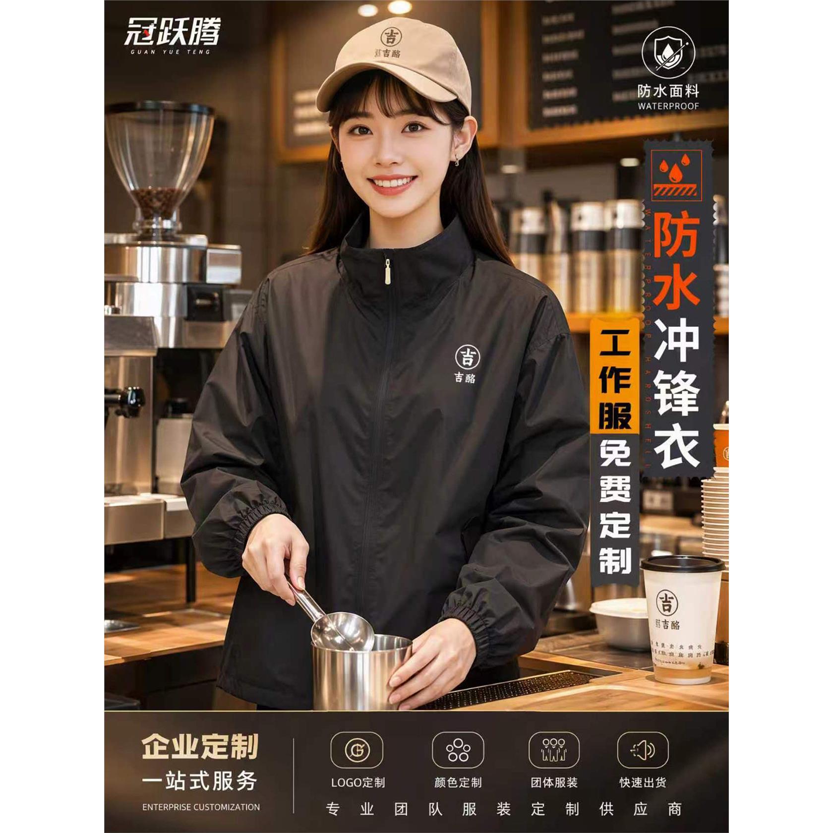 2026新款冲锋衣工作服定制餐饮服务员工服奶茶咖啡店员工装外套女