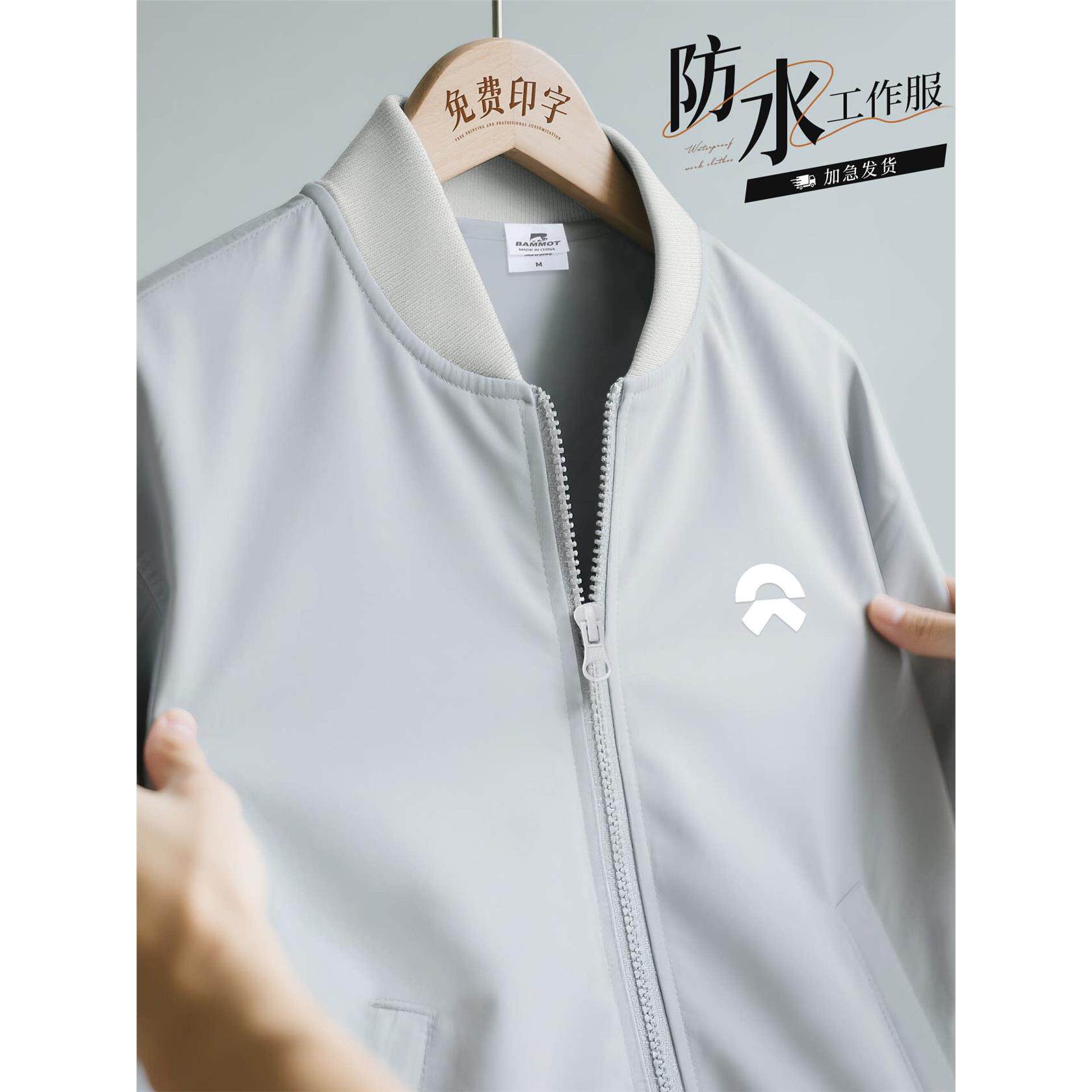 灰色冲锋衣工作服定制棒球领外套车企业4s店展会团体防水夹克工装