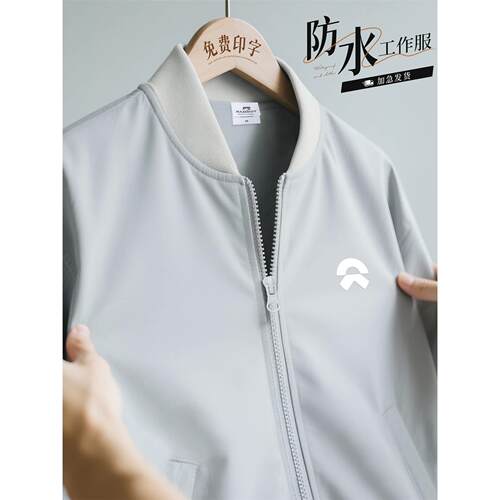 灰色冲锋衣工作服定制棒球领外套车企业4s店展会团体防水夹克工装
