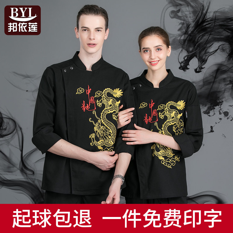 中国风餐饮酒店厨师长工作服短袖透气男总厨大厨绣龙袍中式装长袖