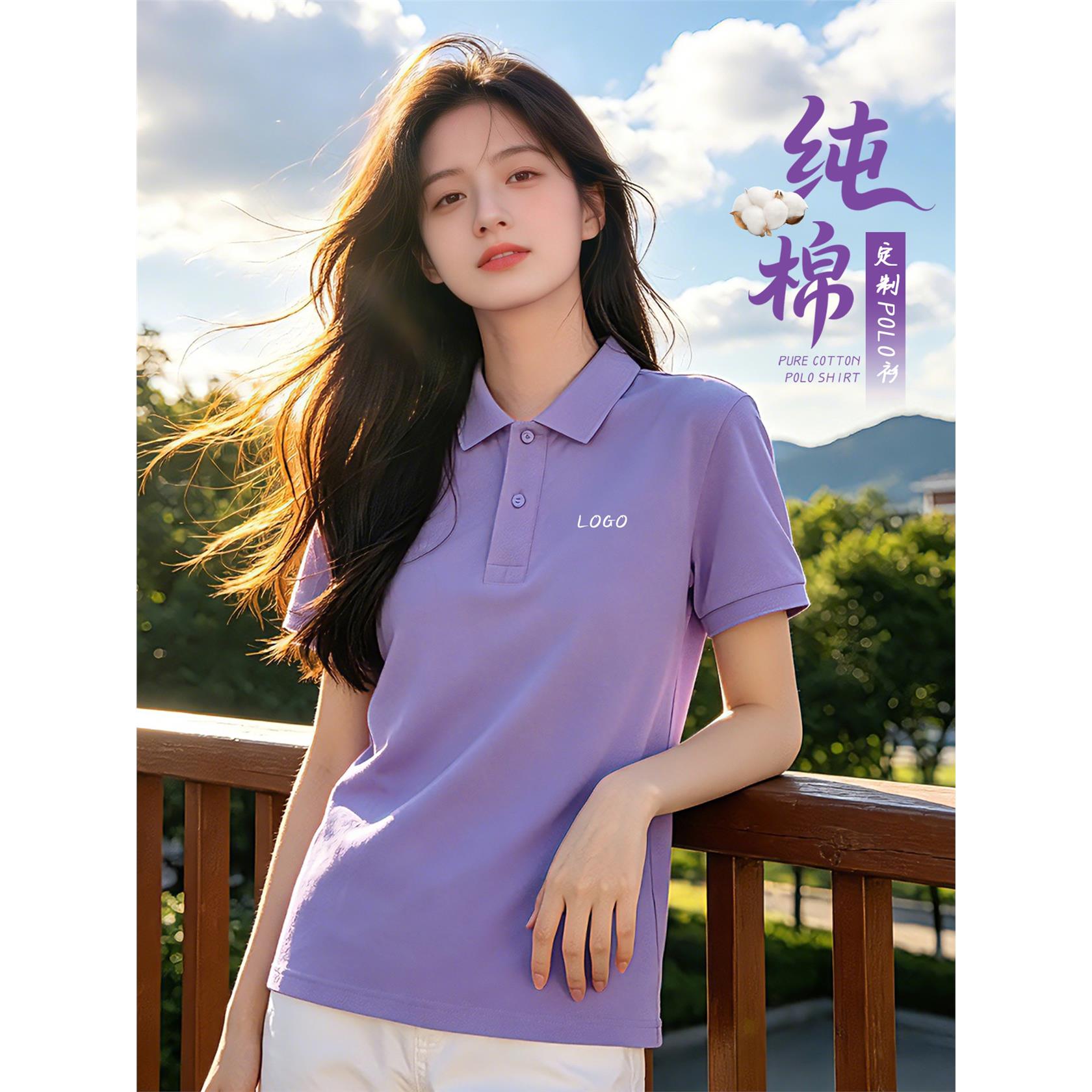 高端纯棉短袖文化polo衫定制logo紫色商务t恤夏季企业团体工作服