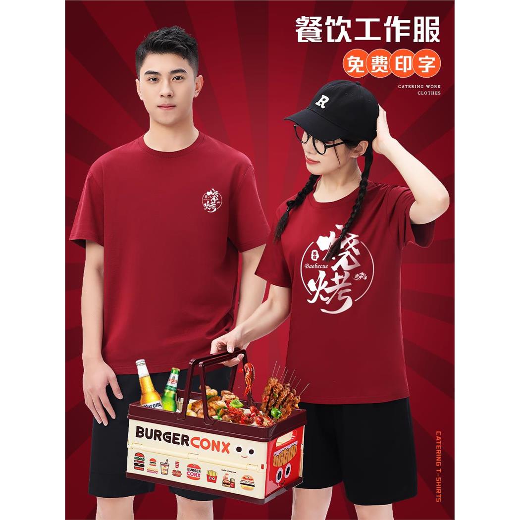 餐饮服务员工作服定制印logo夏季国潮短袖t恤餐厅烧烤店员工工装
