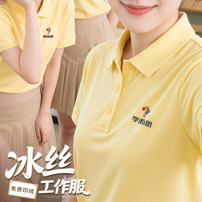 教培冰丝工作服polo衫定制印logo夏季托管班老师企业团体工装T恤