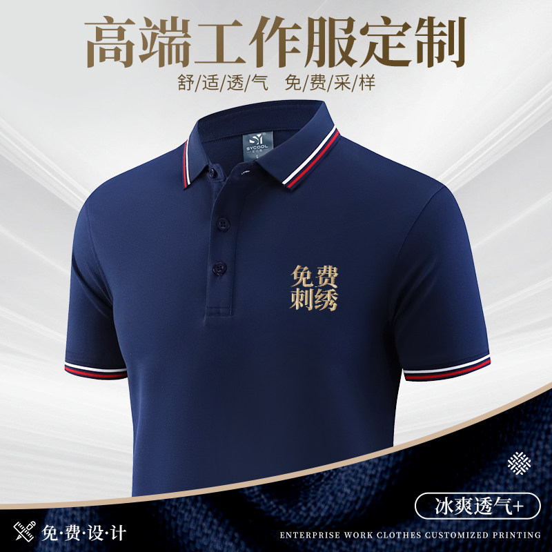 高端工作服polo衫定制印logo夏季企业公司团体文化衫短袖T恤刺绣