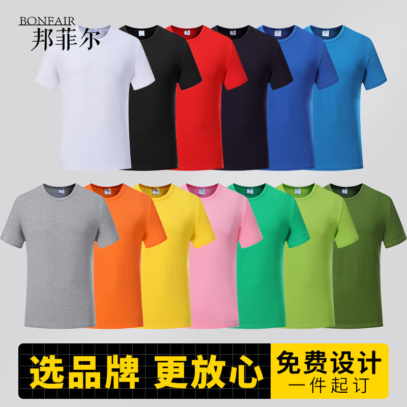 定制T恤广告文化衫短袖工作班服装diy衣服弹力棉定做印字图logo